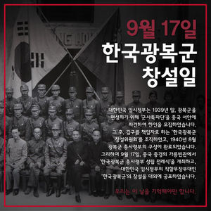 오늘 '한국광복군' 창설일&hellip;안현모&middot;라이머 "기억해야 합니다"