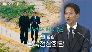 9&middot;18&sim;9&middot;20 평양 남북정상회담 일정 미리보기