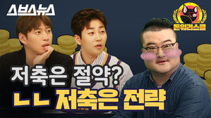 이자는 생각하지 말고 저축 하라고? 돈워리스쿨 EP.01 저축편