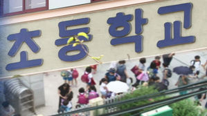 50명 학폭위 신고한 학부모&hellip;"괴롭혔다" vs "악의적 신고"