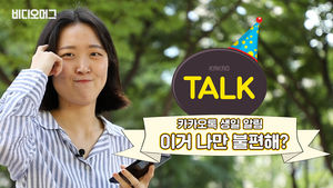 카카오톡 생일 알림&hellip;나만 불편해?