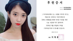 [SBS Star] IU Gifts Fans by Making Donation Under the Name of Her Fan Club 'UAENA'
