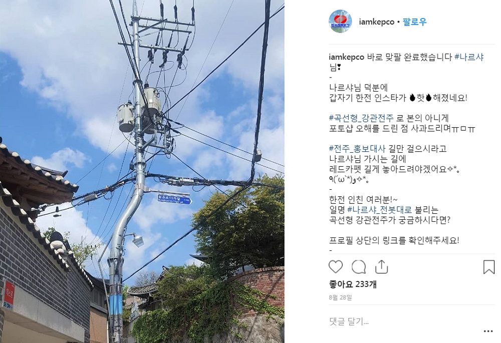 한전 인스타그램