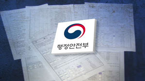 행정안전부 "성범죄 실명 노출, 보호 조치 강구하겠다"