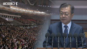 [풀영상] 15만 평양 시민 앞에서 연설한 문재인 대통령 "5천년 함께 살고, 70년 헤어졌다"