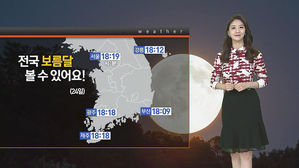 [날씨] 오후까지 전국 곳곳 빗방울&hellip;추석엔 맑은 하늘