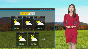 [날씨] 전국 곳곳 빗방울&hellip;추석 연휴엔 '맑은 하늘'