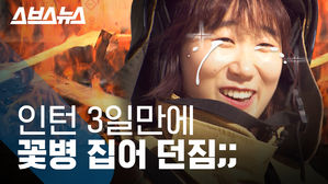 꽃병 던져서 불을 끈다?&hellip;'투척 소화기' 사용법은?