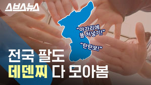 데덴찌? 전국 손바닥 편 가르기 구호 총정리