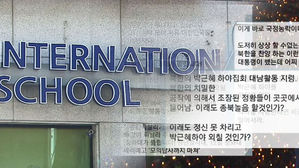 '朴 하야 요구 집회 배후는 북한'&hellip;학생들 선동한 국제학교