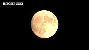 전국 한가위 보름달 '두둥실'&hellip;완전히 꽉 찬 모양은 언제?