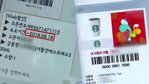 이벤트로 받은 기프티콘은 '연장 불가'?…사용자 불만