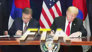 문 대통령-트럼프, FTA 개정협상 서명…ISDS 남용 제한