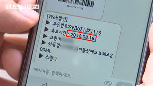 이벤트로 받은 기프티콘은 '연장 불가'?&hellip;사용자 불만