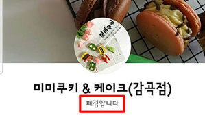 경찰, 대형마트 제품 재포장 판매 의혹 미미쿠키 수사