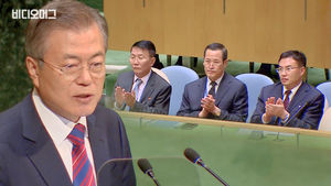 문재인 대통령 유엔총회 기조 연설&hellip;북한도 박수로 화답