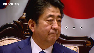 내가 웃는 게 웃는 게 아니야?&hellip;한미 정상 만난 아베 총리의 하루