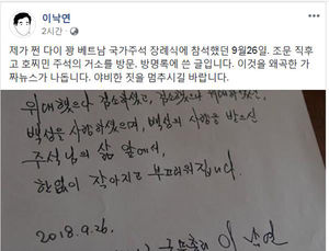 이 총리 "방명록 글 왜곡한 가짜 뉴스&hellip;야비한 짓 멈추길"