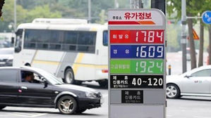 휘발유 전국 평균가 1천650원도 돌파&hellip;"당분간 계속 오른다"