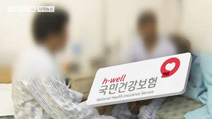 "건강보험 가입 쉬워"&hellip;억대 치료받고 출국하는 외국인들