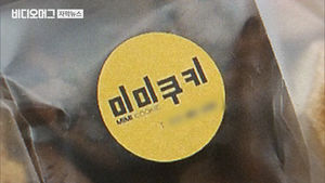 '미미쿠키' 알고 보니 위법 투성&hellip;주인 부부 자진 출석 의사