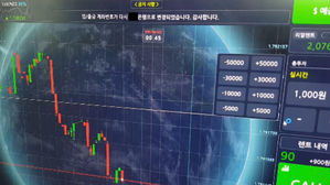 외환 마진거래 가장한 불법도박 사이트 등장&hellip;7명 검거