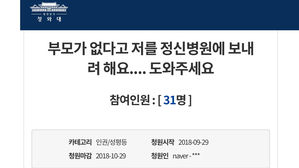 쌍꺼풀 수술했다고 정신병원 보내려 한 보육원 징계 '미적'