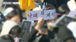 "내 몸은 내 것이다"&hellip;'임신 중단 합법화' 촉구하는 여성들