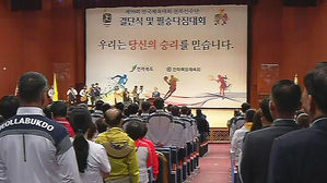 [전주] "대통합 한마당 축제로"&hellip;전북, 전국체전 결단식