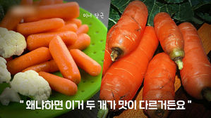 [모닝 스브스] 소비자 마음 사로잡은 '미니 당근'…숨은 진실은?