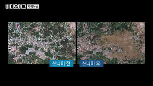 위성사진 비교해보니&hellip;쓰나미 전&middot;후 참상 '뚜렷'