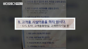 좌변기 한 개에 노동자 58명&hellip;"고객 화장실은 쓰지 마"