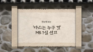 한눈에 보는 '다스는 누구 것?' MB 1심 선고