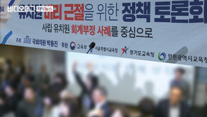 "내려와" 토론회 막아선 유치원 원장들…국회 '아수라장'