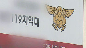 [광주] 소방관 없는 무인 119 지역대 총 32곳&hellip;모두 전남