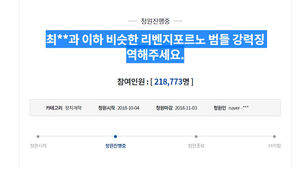 "'협박 동영상' 처벌 강화하라" 분노&hellip;국민청원 20만 명 넘어