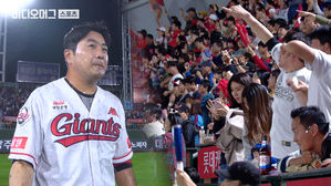 "야! 이 계란빵 진짜 달다!"&hellip;롯데 자이언츠를 향한 어느 관중의 포효