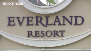 [단독] 돌고 돌아 결국 에버랜드로…삼성 '차명 부동산' 의혹