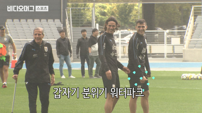 카바니 '깜놀'&hellip;우루과이 대표팀을 덮친 물벼락?!