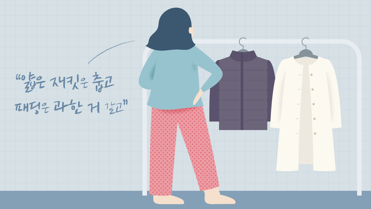 [라이프(OK)] '오들오들' 갑자기 추워진 날씨...옷도 '잘' 입어야 따뜻하다고?