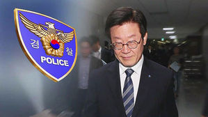 경찰, 오늘 오전 이재명 자택&middot;성남시청 등 압수수색