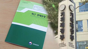 정부, '경기회복세' 문구 철회…"투자·고용 부진"