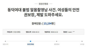 여대에서 본인 알몸 찍어 SNS 올린 男…경찰, 사실관계 확인