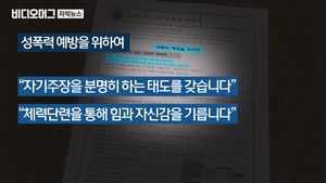 "성폭력 막으려면 체력 단련"&hellip;황당한 '여중 가정통신문'