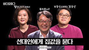 [아찔한인터뷰] 부동산 폭락론자(?) 선대인에게 묻다 "이번에는 집값 잡힐까요?"