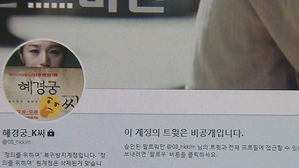 '혜경궁 김씨' 논란 이재명 前 운전기사 오늘 경찰 소환