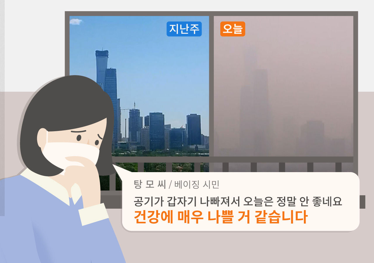 [리포트+] '맑은 하늘 얼마 못 봤는데