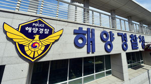 해양경찰청 본청 2년여 만에 인천 복귀