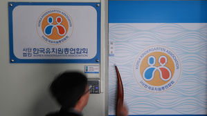 경찰, '불법 정치자금 의혹' 어린이집총연합회장 수사
