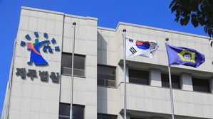 제주지방법원 (사진=연합뉴스)